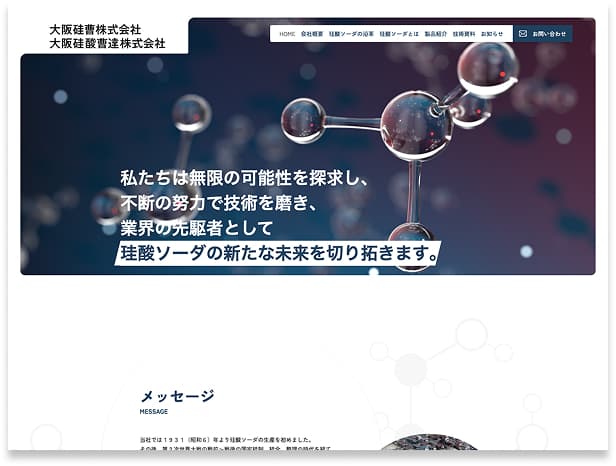 コーディング代行実績-大阪硅曹株式会社様-