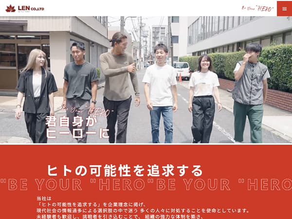 コーディング代行実績-株式会社LEN様-