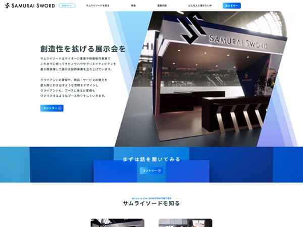 コーディング代行実績-株式会社サムライソード様-