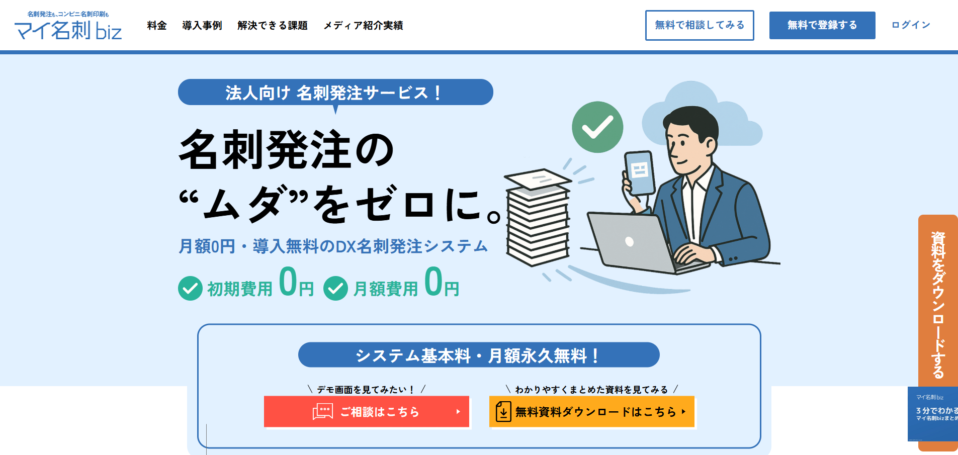コーディング代行実績-マイ名刺Biz-