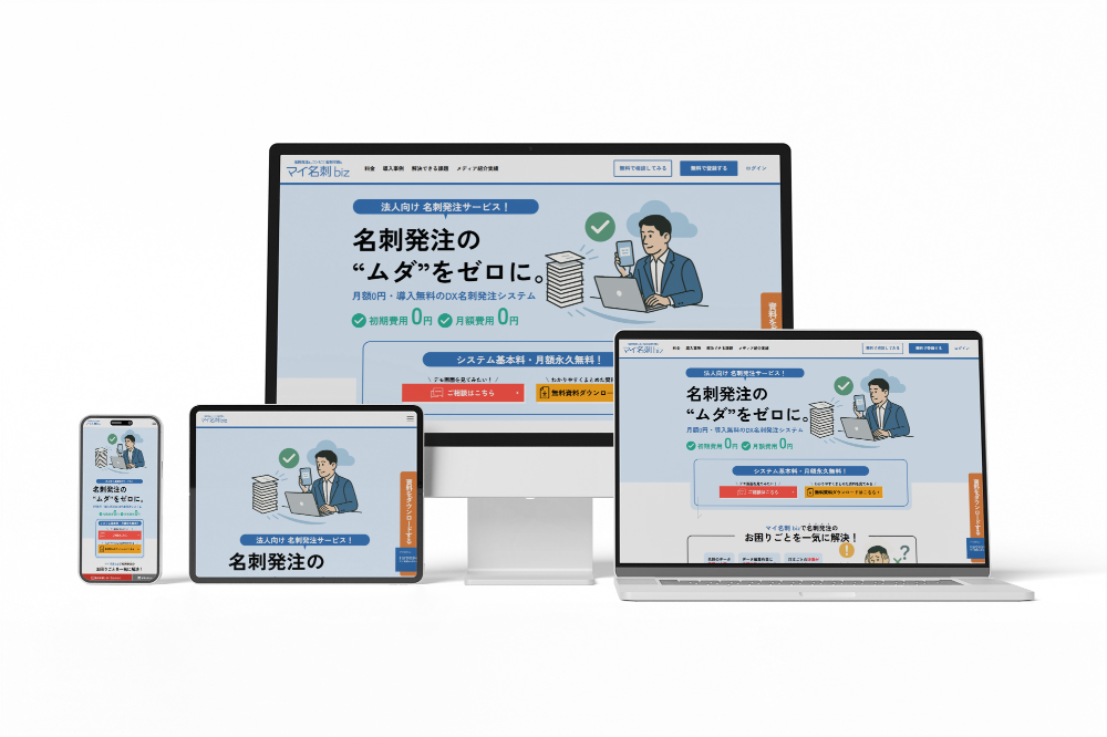 マイ名刺Biz様のモックアップ画像